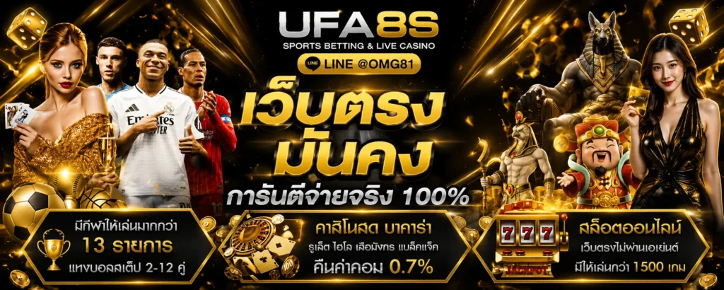 สมัคร UFABET มีค่าใช้จ่ายหรือไม่