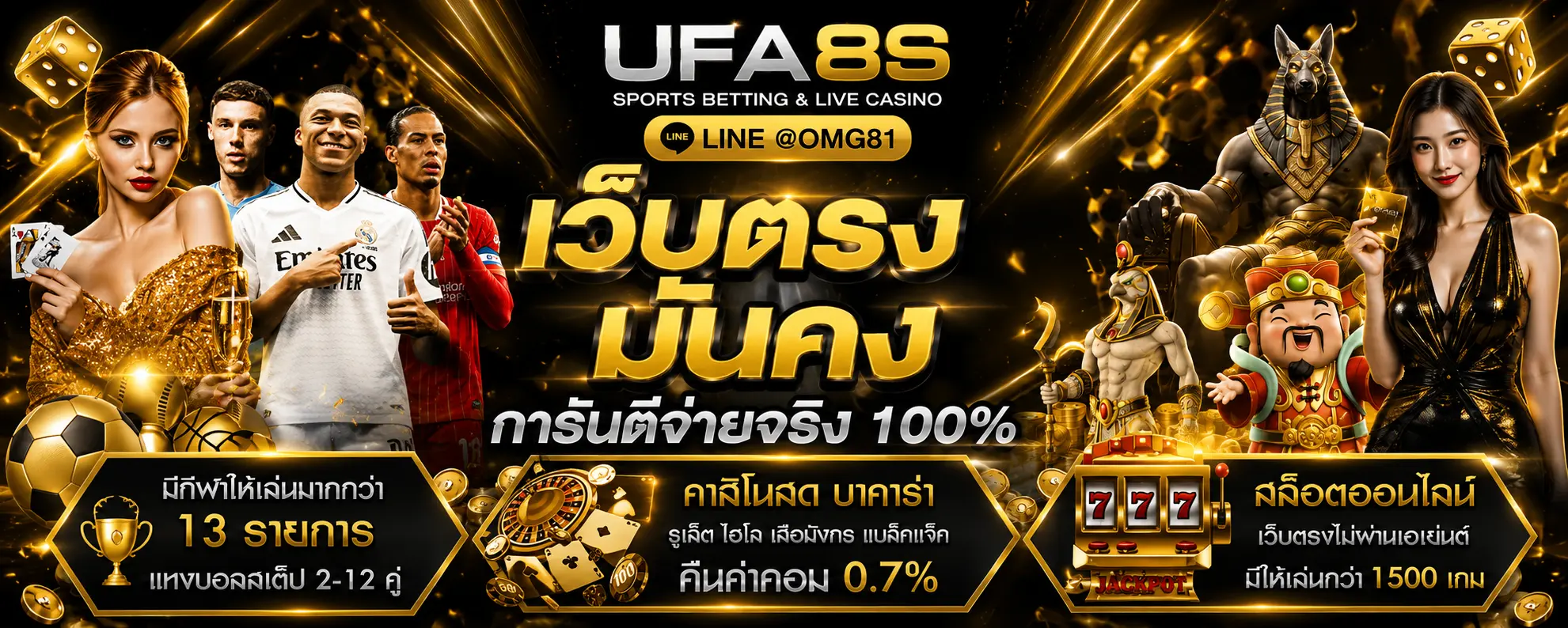 แทงบอลออนไลน์ UFABET