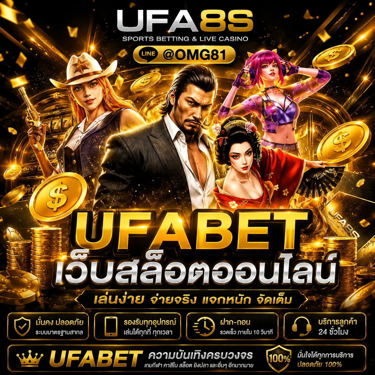 UFABET เว็บตรง