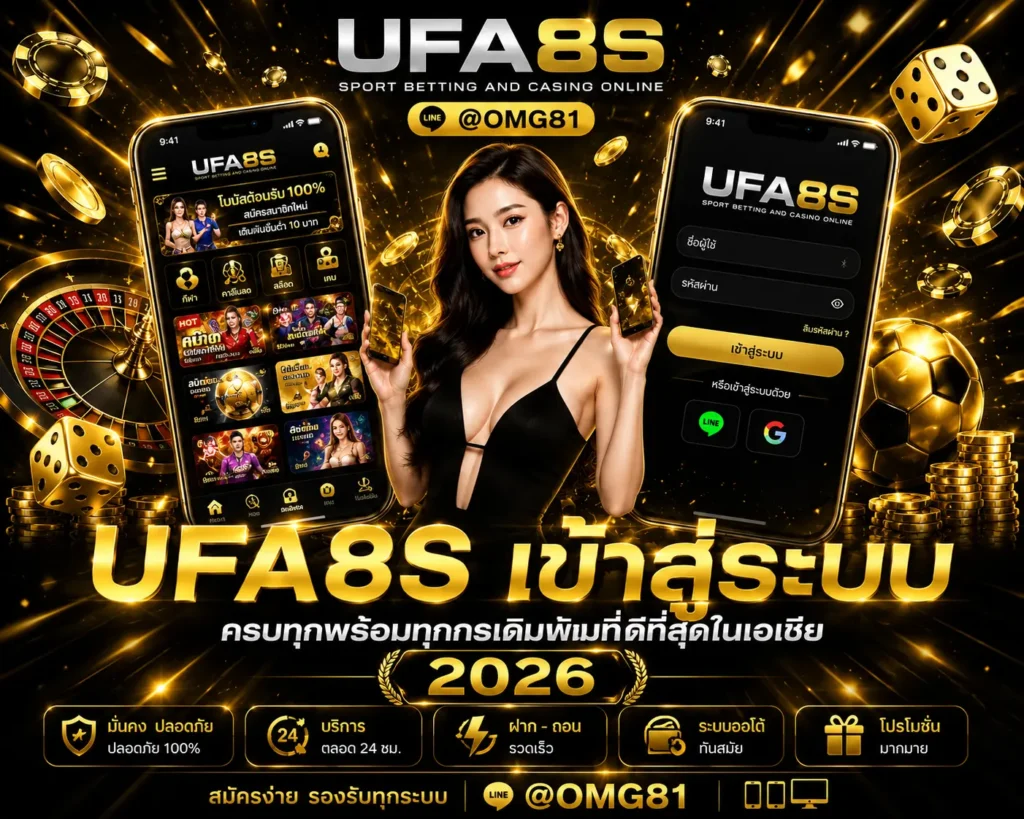 ฝากถอน UFABET
