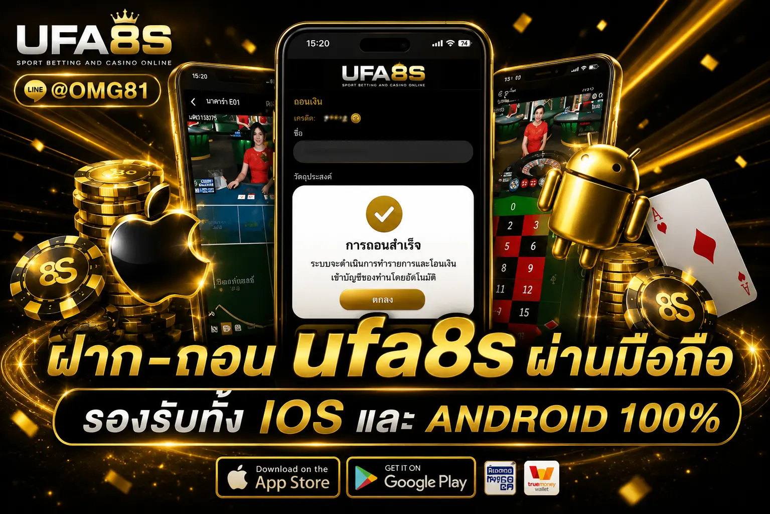 ฝากถอน UFABET