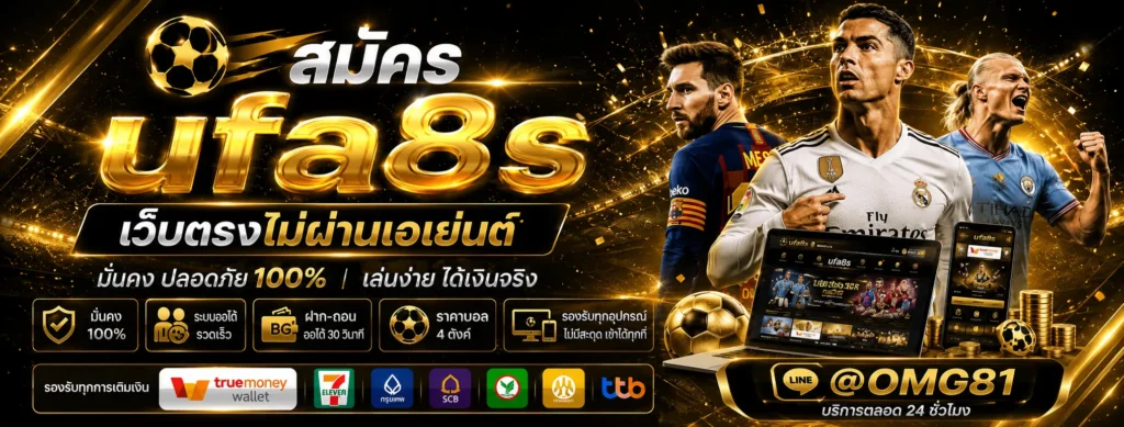 เข้าสู่ระบบ UFABET